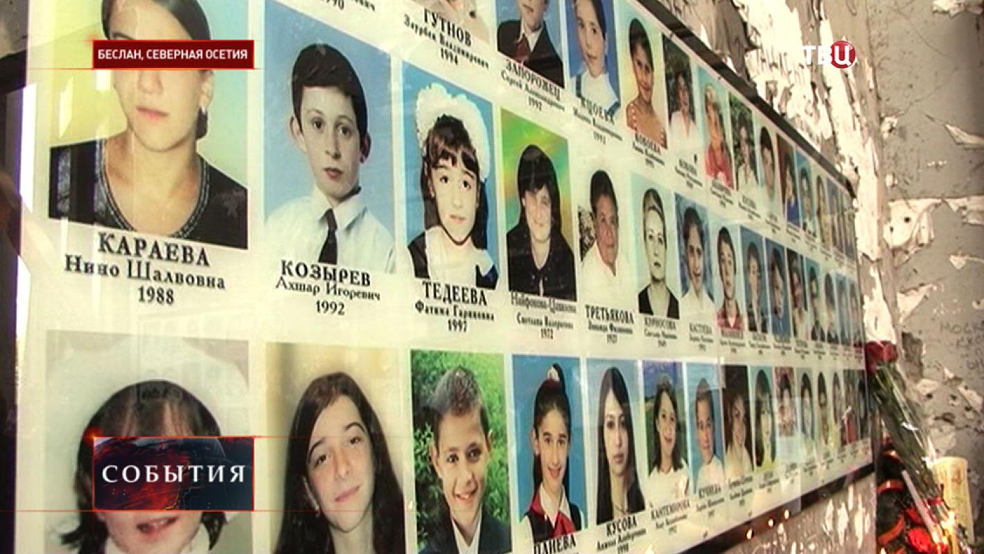Beslano tragedija