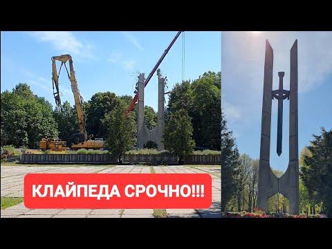 Klaipėdoje konservatinių-liberastų mero įsakymu griaunamas paminklas Raudonosios Armijos kariams išvaduotojams