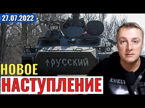 Украинский фронт - новое наступление ДНР. 27 июля 2022 г.