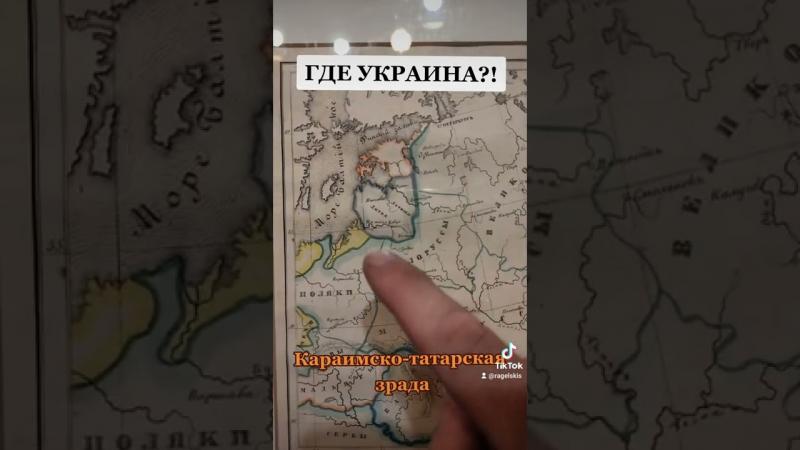 Где спряталась Украина?! Караимско-татарская зрада