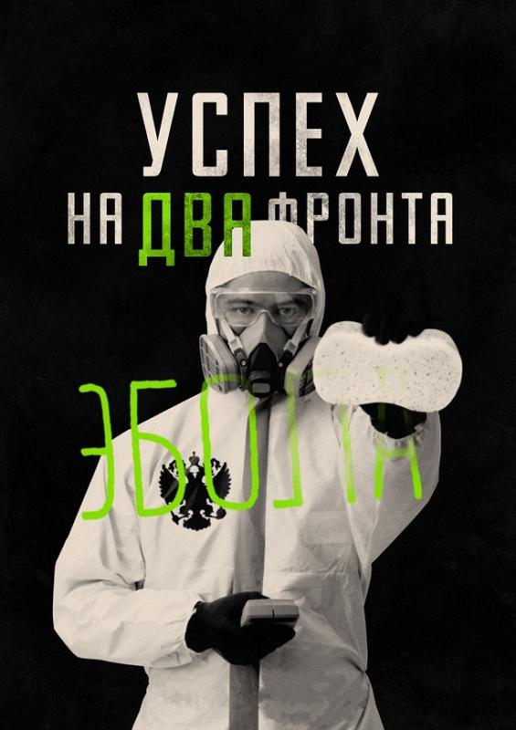 JAV nepatenkinta rusiška vakcina nuo Ebolos / США недовольны российской вакциной от Эболы