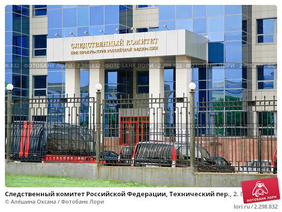 Rusijos Federacijos tardymo komitetas iškėlė baudžiamąją bylą Hagos Tarptautinio teismo prokurorui ir teisėjams