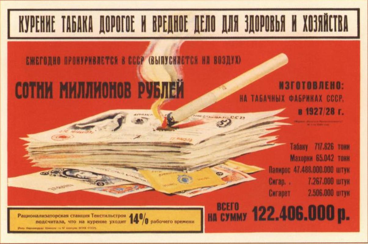Socialinė auklėjamoji reklama Tarybų Socialistinių Respublikų Sąjungoje