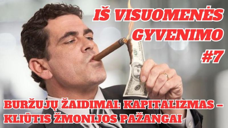 Iš visuomenės gyvenimo (7) Buržujų žaidimai: kapitalizmas - kliūtis žmonijos pažangai