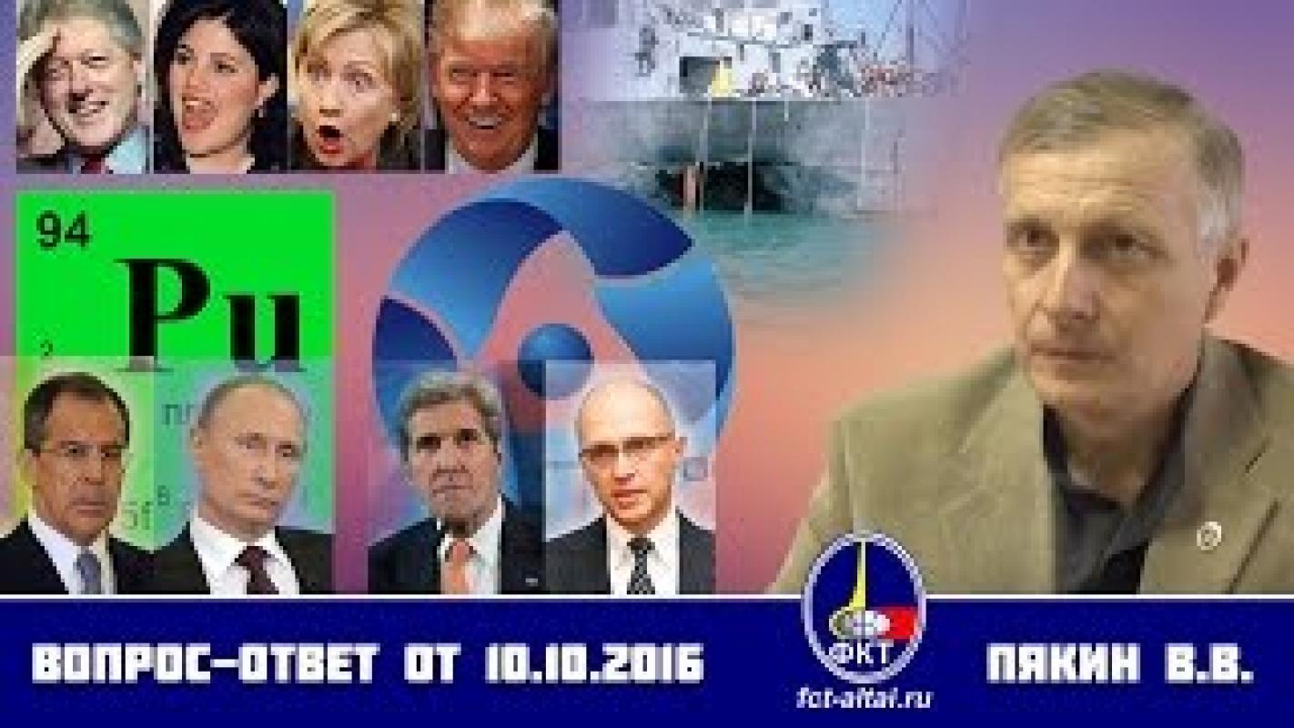 V.V. Piakino globalios situacijos apžvalga: 2016 spalio 10 klausimai - atsakymai