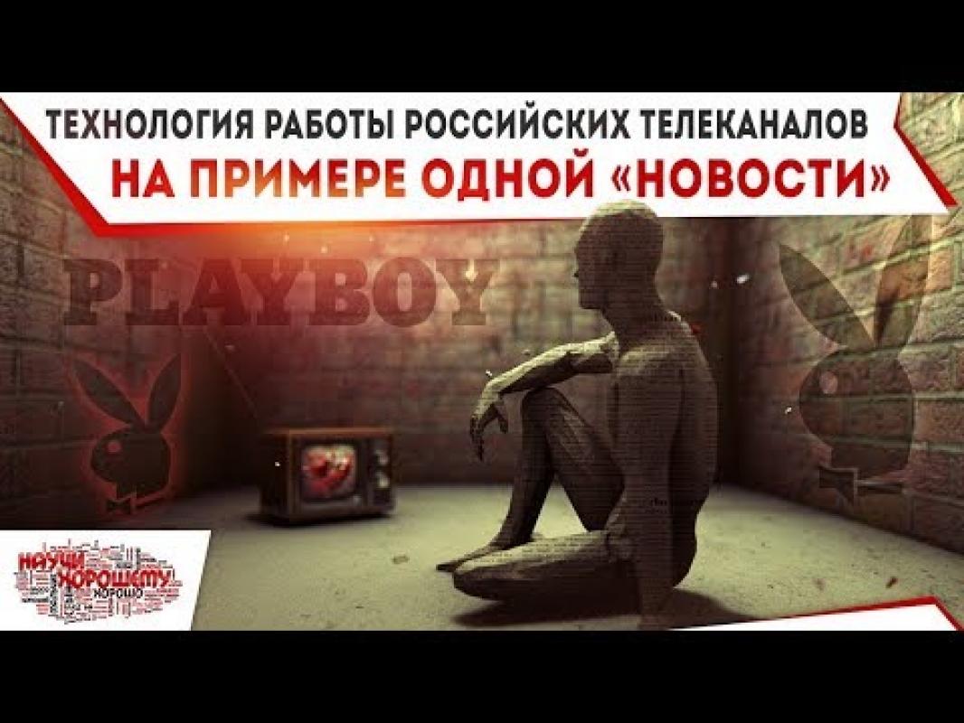 Antikrikščioniškos MIP... Rusijos televizijos kanalų technologijos, pristatant vieną „svarbią naujieną“ (video)