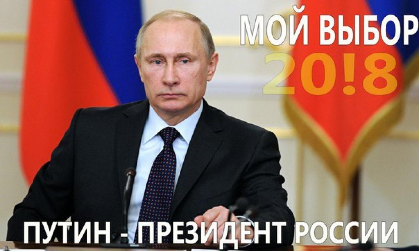 Rinkimai Rusijoje į Rusijos prezidento postą (V.Putino išrinkimas)